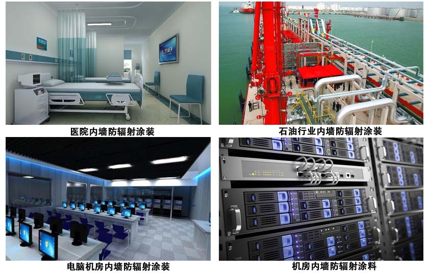 防輻射涂料.jpg