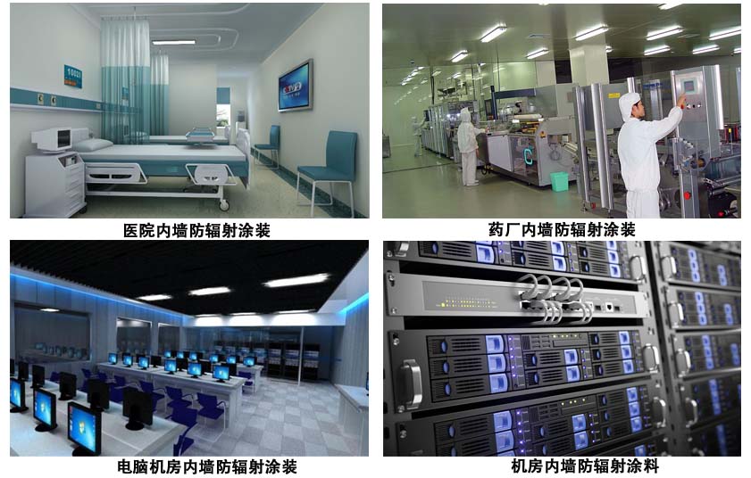 防輻射涂料.jpg